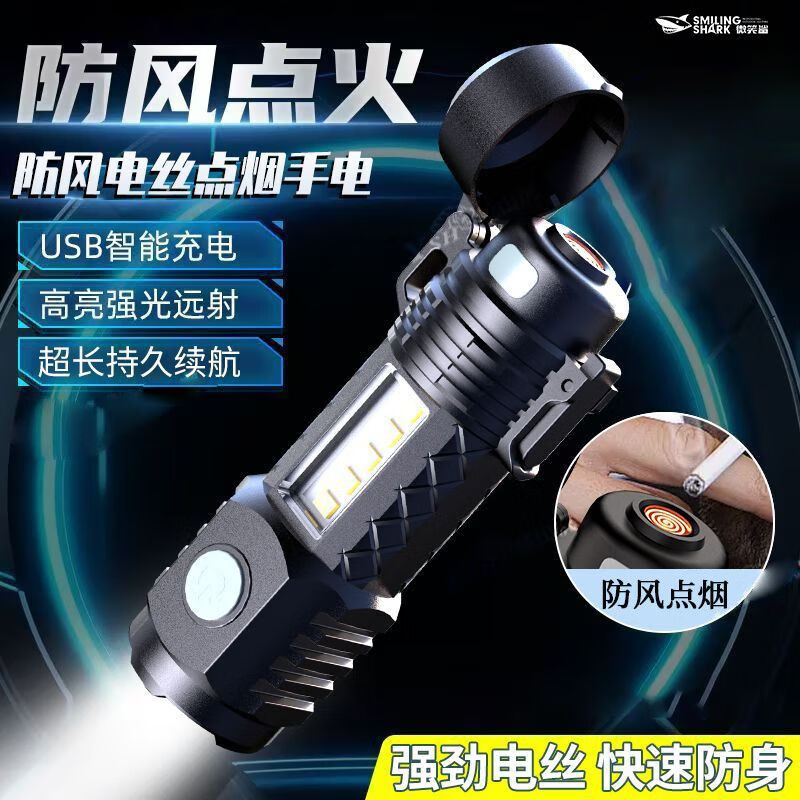 微笑鲨强光手电筒可充电带打火机超亮户外钨丝防风点烟器便携式照明灯 【多功能小手电筒带点烟器】可防风点烟 翻盖点烟小手电+泛光侧灯+小巧便携