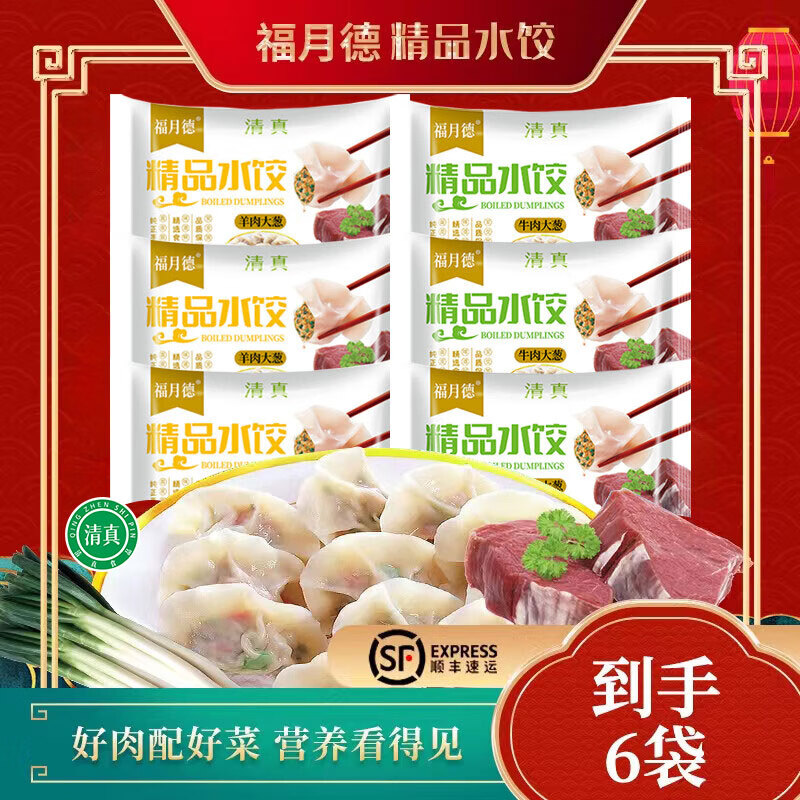 福月德【纯手工】清真手工牛羊肉大水饺 6袋*400g 鲜嫩可口皮薄馅大速食 牛肉大葱3+羊肉大葱3