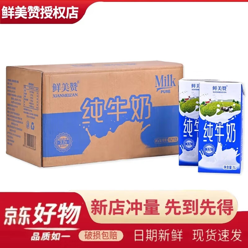 鲜美赞【新货速发】全脂纯牛奶1L*12盒/箱全家营养早餐鲜牛奶整箱批特价 【8月产】无拧盖整箱12盒装