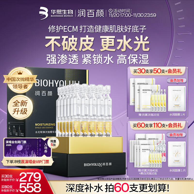 润百颜华熙生物水光棒嘭弹次抛精华30支玻尿酸补水保湿护肤品生日礼物女