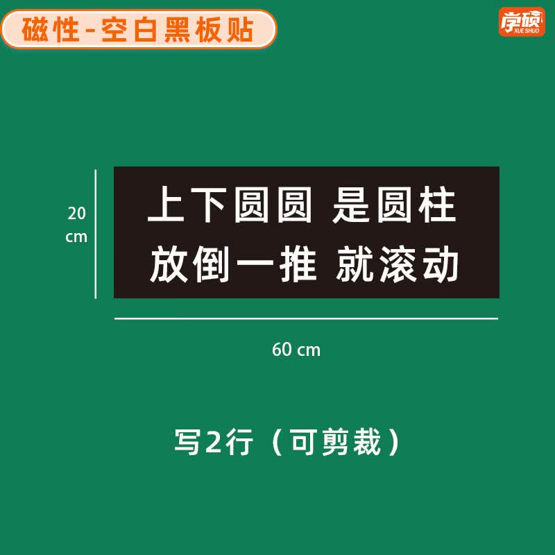 学硕xueshuo磁性空白黑板贴软磁贴片磁吸条磁铁语数教师公开课板书磁力贴写标题字磁性长条空白黑板贴教学教具 【1片】20*60cm空白黑（写2行）