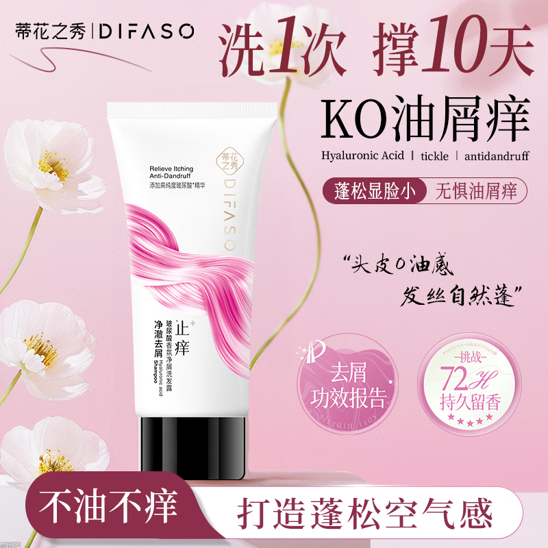 蒂花之秀玻尿酸香氛洗发水乳去屑止洗发水控油补水修护蓬松洗发露 玻尿酸洗发水便携装50g