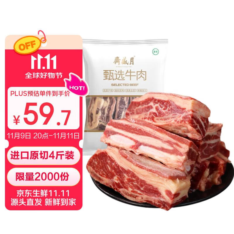 月盛斋 【PLUS补贴爆款】原切牛肋排4斤 进口生鲜牛肉  源头直发包邮