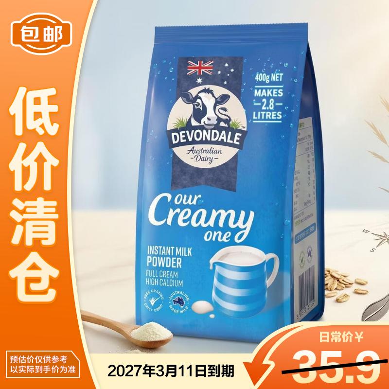 德运澳大利亚全脂调制乳粉400g袋装【临期清仓】