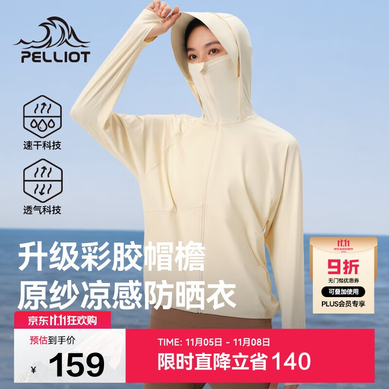 伯希和（Pelliot）[小光盾2.0]户外防晒衣女士夏季冰丝透气休闲皮肤衣12421252米M