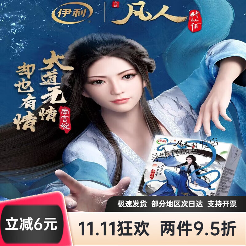 伊利IP动画联名凡人修仙传包装上市250ml/盒纯牛奶新品上市 随机包装250ml*1盒