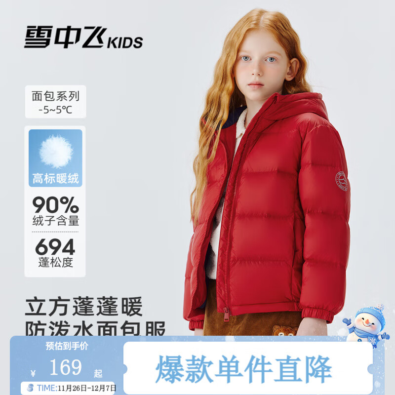 雪中飞儿童羽绒服男女童装新款秋冬季加厚保暖外套百搭面包服 冰酒红 150
