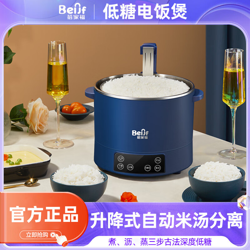 蓓家福低糖电饭煲升降式米汤分离智能沥米饭过滤糖分蒸煮多功能电饭煲全自动养生锅不锈钢 3升蓝色（适合1-3人可煮1斤米） 3L 侧边升降