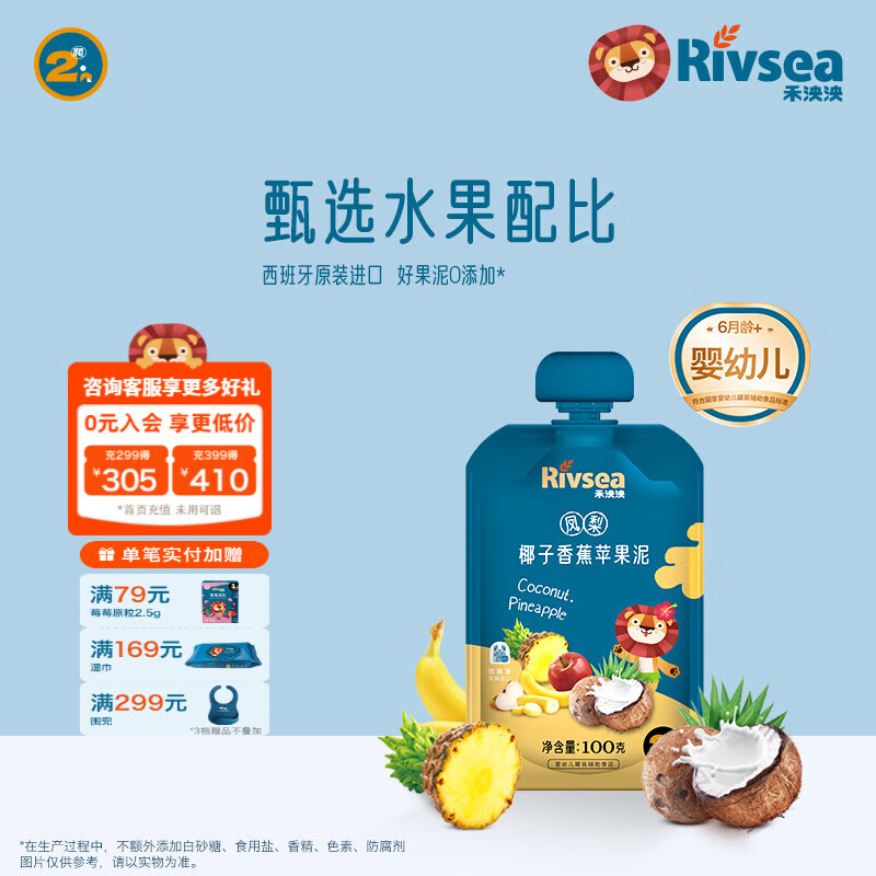 禾泱泱婴幼儿果泥  6个月以上辅食水果泥 宝宝儿童辅食 方便携带 2阶凤梨椰子香蕉苹果泥 100g*1袋