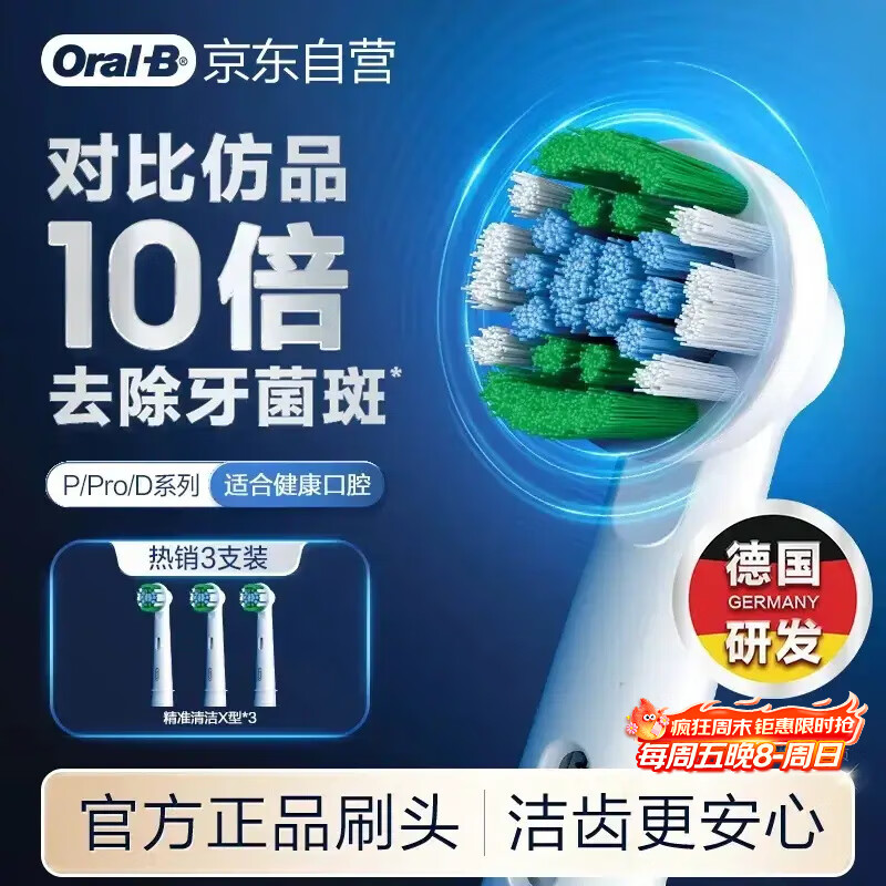 欧乐B电动牙刷头原装 成人精准清洁X型刷头3支装 EB20 RX-3 适配成人D/P/Pro系列牙刷