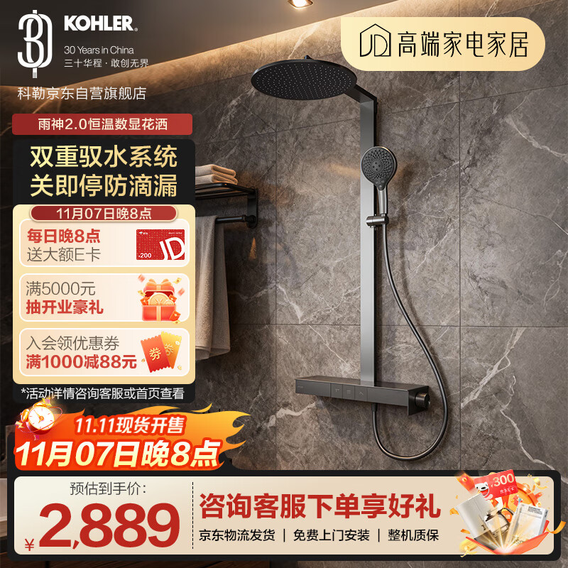 科勒（KOHLER）雨神2.0数显恒温淋浴花洒套装喷头进口阀芯置物平台包安装 墨影灰