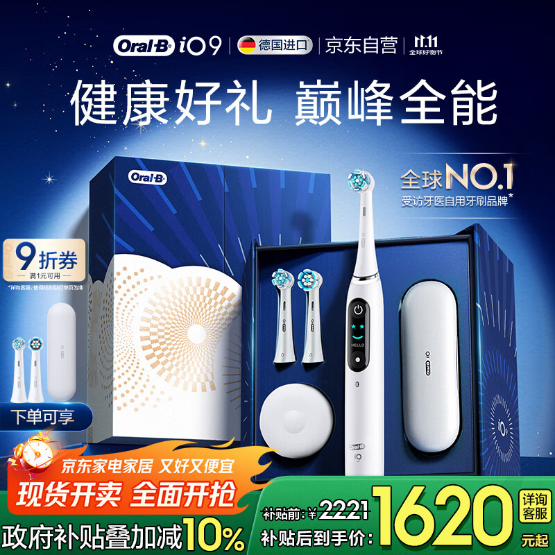 欧乐B成人电动牙刷男士女士iO9系臻享礼盒 巅峰全能刷iO系列深度清洁牙龈呵护送生日礼物七夕情人节礼物