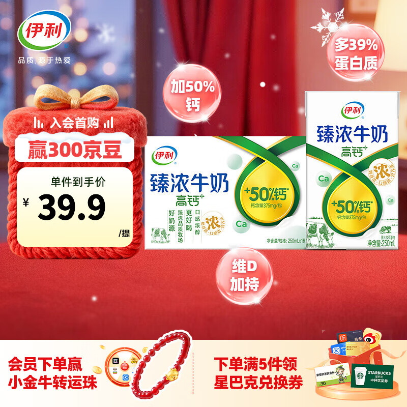 伊利 臻浓牛奶高钙250ml*16盒/箱  营养丰富早餐搭档  礼盒装 9月产