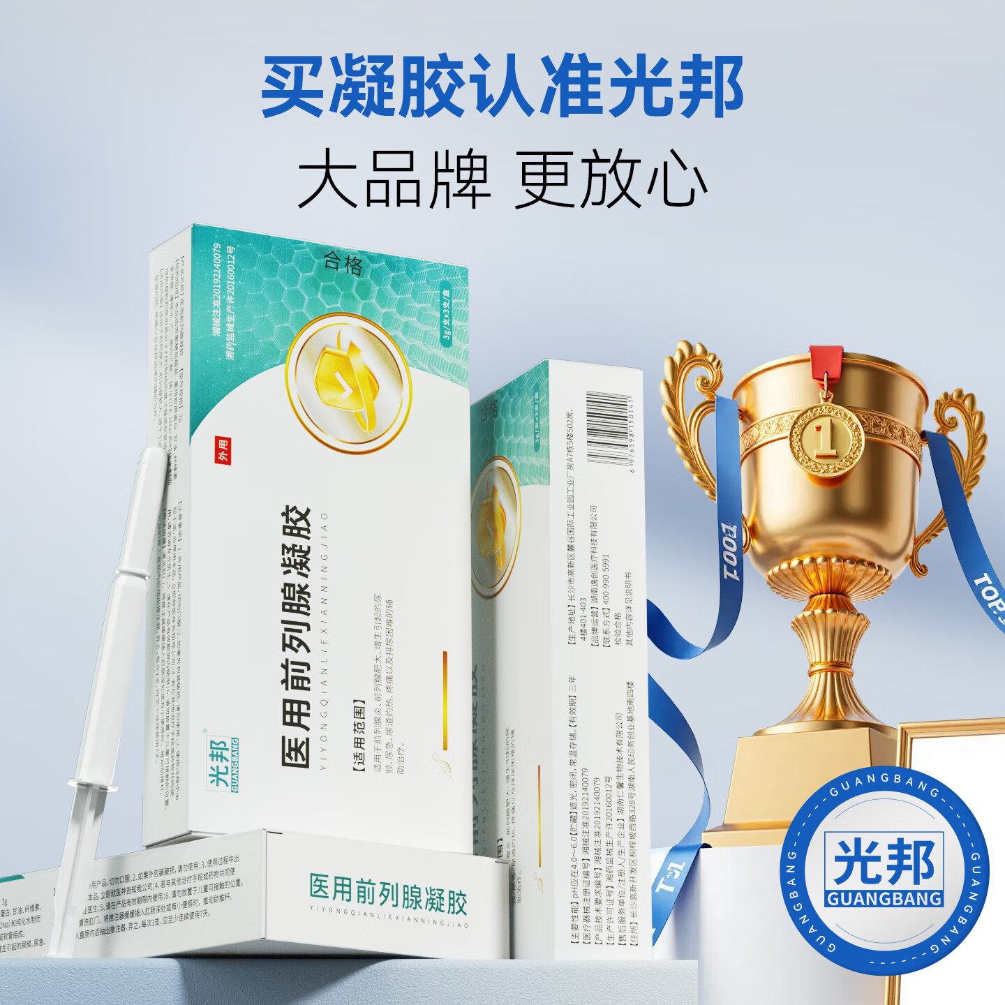 光邦前列腺医用凝胶（购买光邦治疗仪免费送） 医用前列腺凝胶一盒（购买光邦治疗仪免费送）