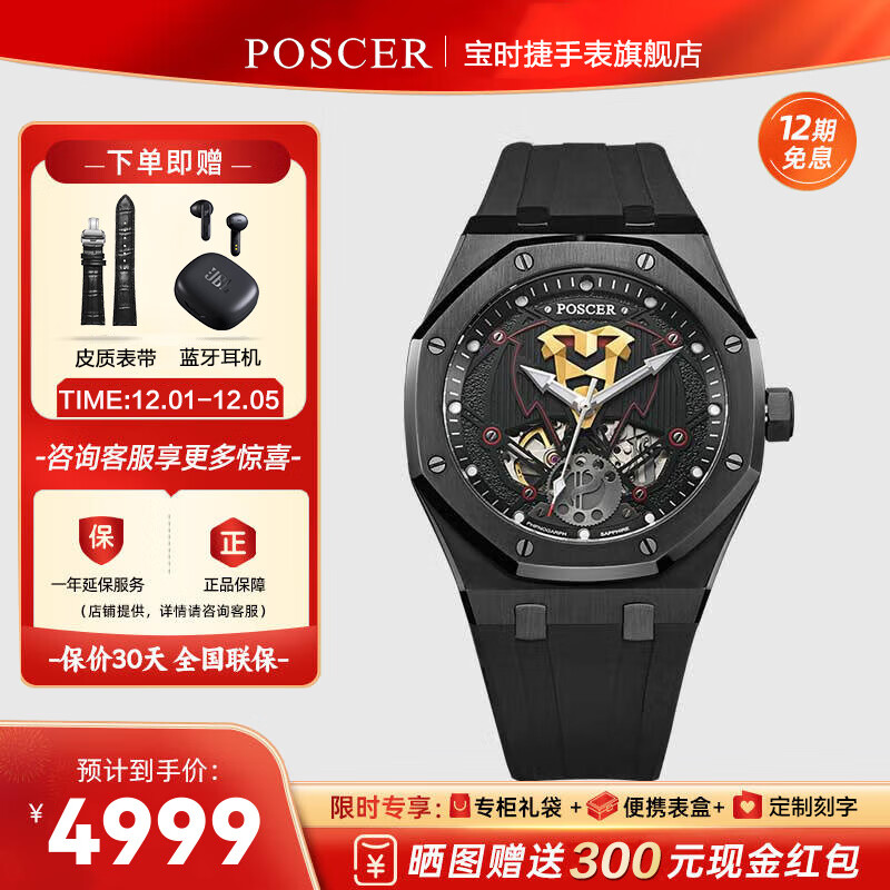 宝时捷（POSCER）手表男士钢带自动机械表硅胶镂空运动防水腕表酷朗系列礼物6232 硅胶黑色机械男表6232M.BBB