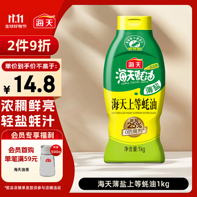 海天 蚝油1kg 上等薄盐 0防腐剂 挤挤瓶 蘸拌炖捞炒提鲜