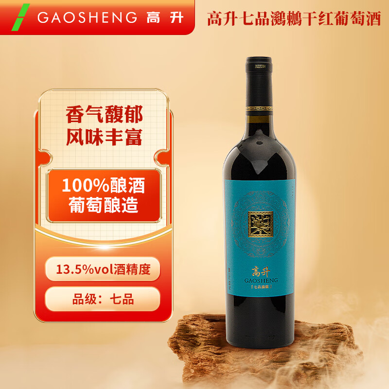 金羊毛【七品鸂鶒/标杆系列】礼宴高等级14度红酒干红葡萄酒送礼酒 750ml*2瓶