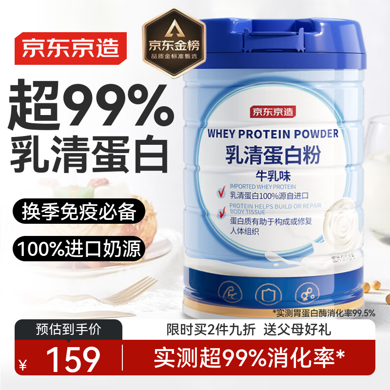 京东京造 乳清蛋白粉600g 超99%乳清蛋白成人中老年人增强免疫力补充营养