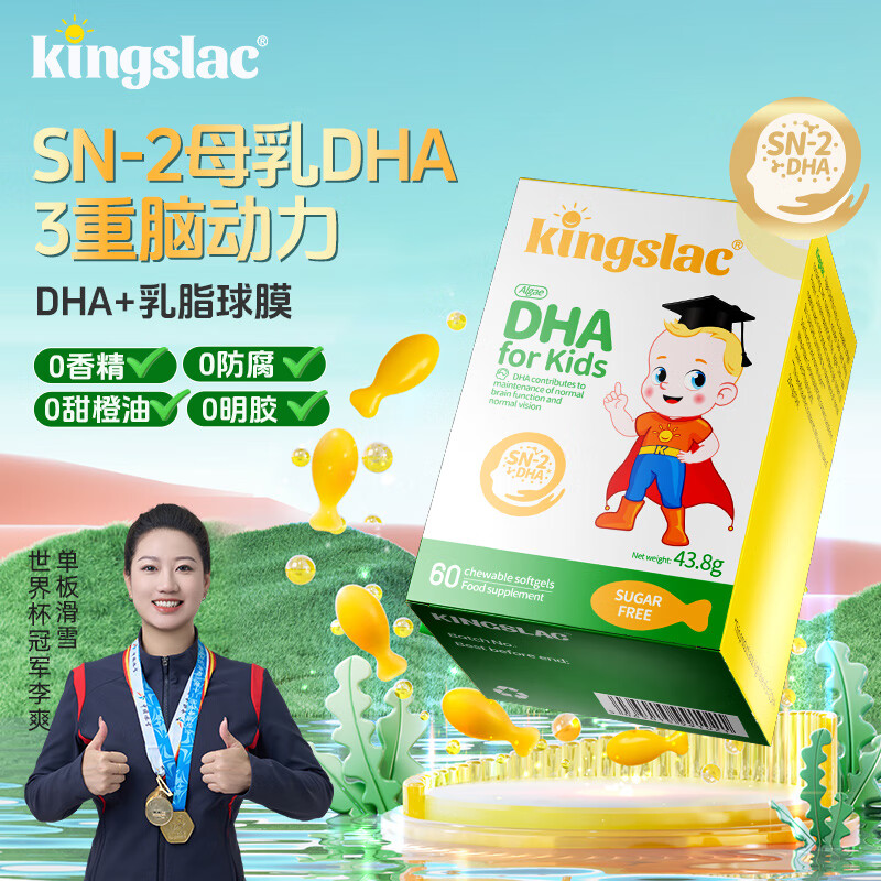 KINGSLAC可维思SN-2母乳dha婴幼儿童藻油胶囊早产宝宝dha学生补脑 【拍3赠3到手6件】脑动力DHA60粒/瓶