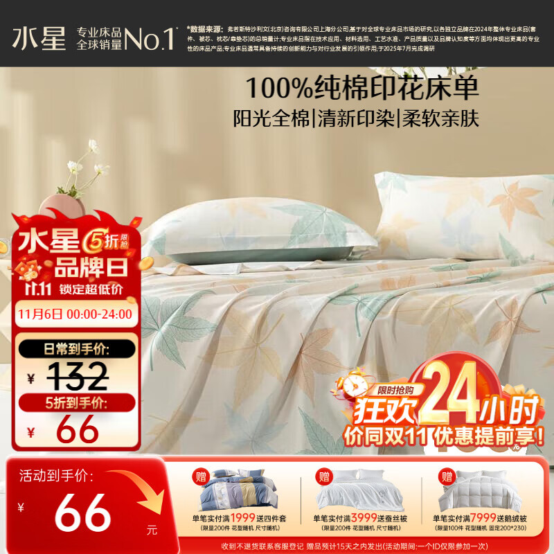 水星家纺床单单件纯棉100%全棉床罩床上用品加大双人1.8x2米床