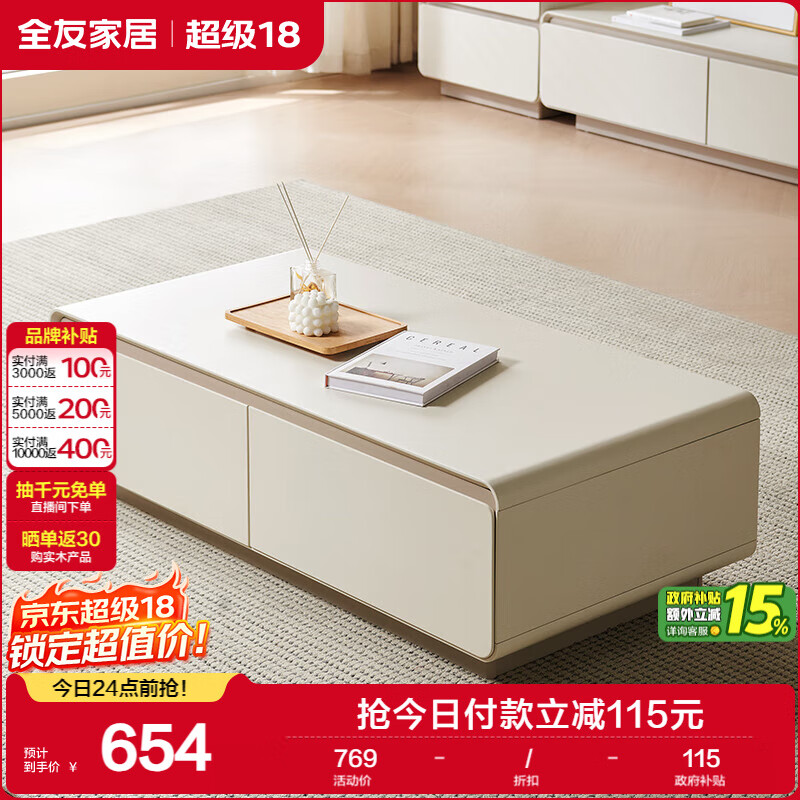 全友家居 现代简约奶油风茶几客厅小户型家用储物收纳落地柜子