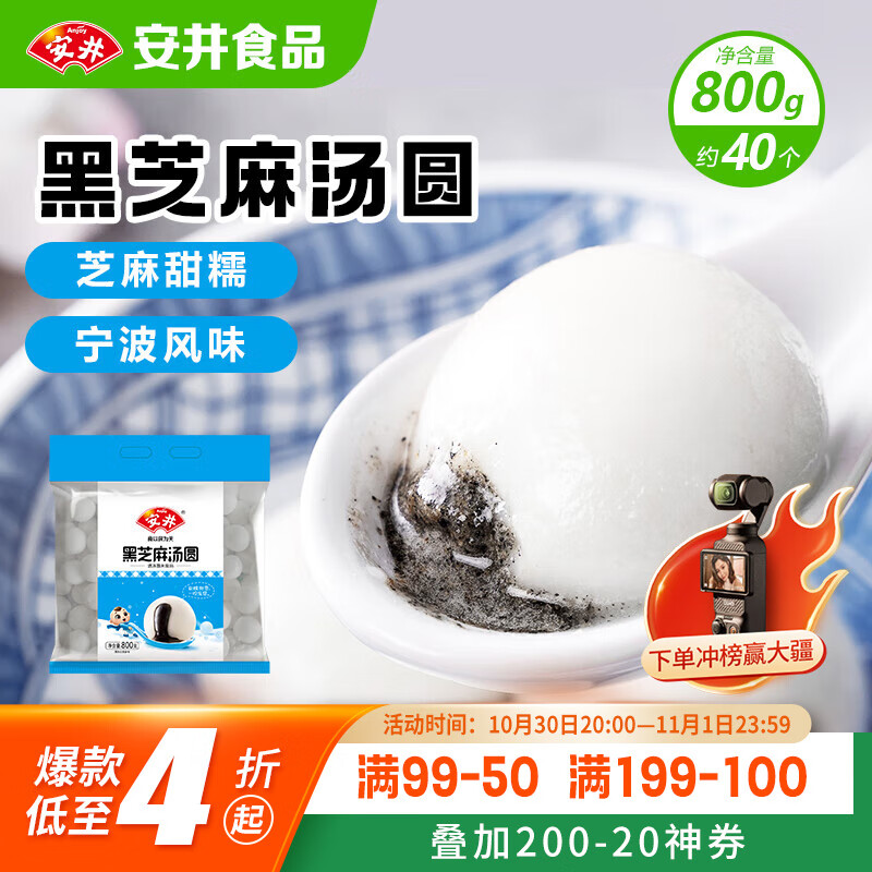 安井 黑芝麻汤圆 宁波风味 800g/袋 约40个 量贩装元宵丸子早餐点心