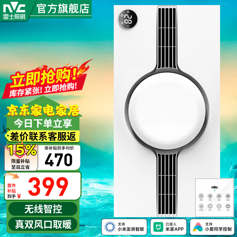 雷士（NVC）双出风智能浴霸暖风排气扇照明一体卫生间浴室取暖器集成吊顶 【2700W】智控款|双风口出风