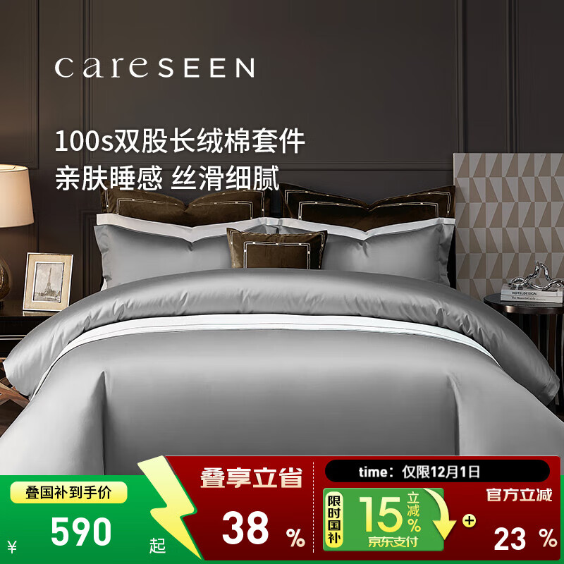 康尔馨五星级酒店四件套 100支贡缎新疆长绒棉被套被罩床品套件 绅士灰+浅咖 1.8m 床单款 （被套220*240cm）