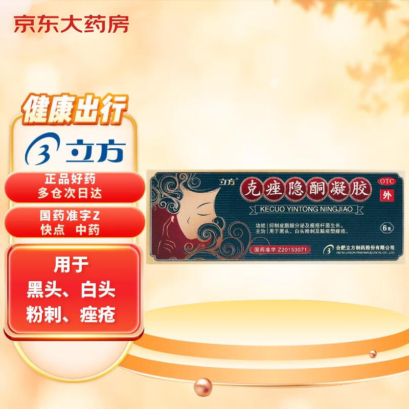 立方克痤隐酮凝胶:历史价格、销量趋势及产品评测