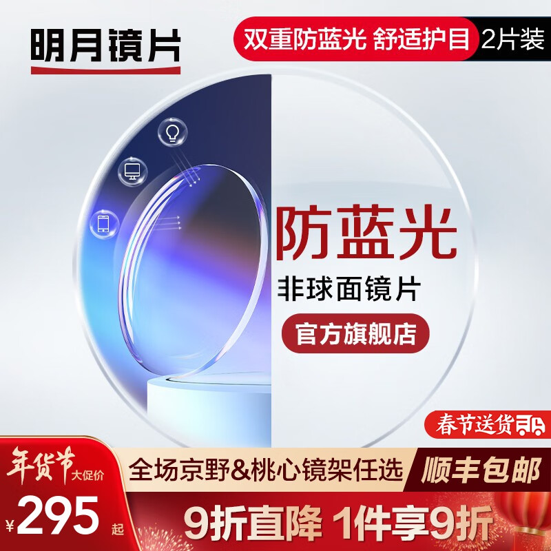 明月品牌眼镜，满足你的时尚需求|查光学眼镜镜片镜架京东历史价格