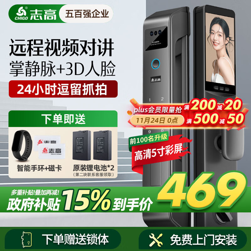 志高智能门锁掌静脉指纹锁3D人脸识别锁电子锁家用防盗入户门密码锁 掌静脉解锁+3D人脸+远程视频对讲