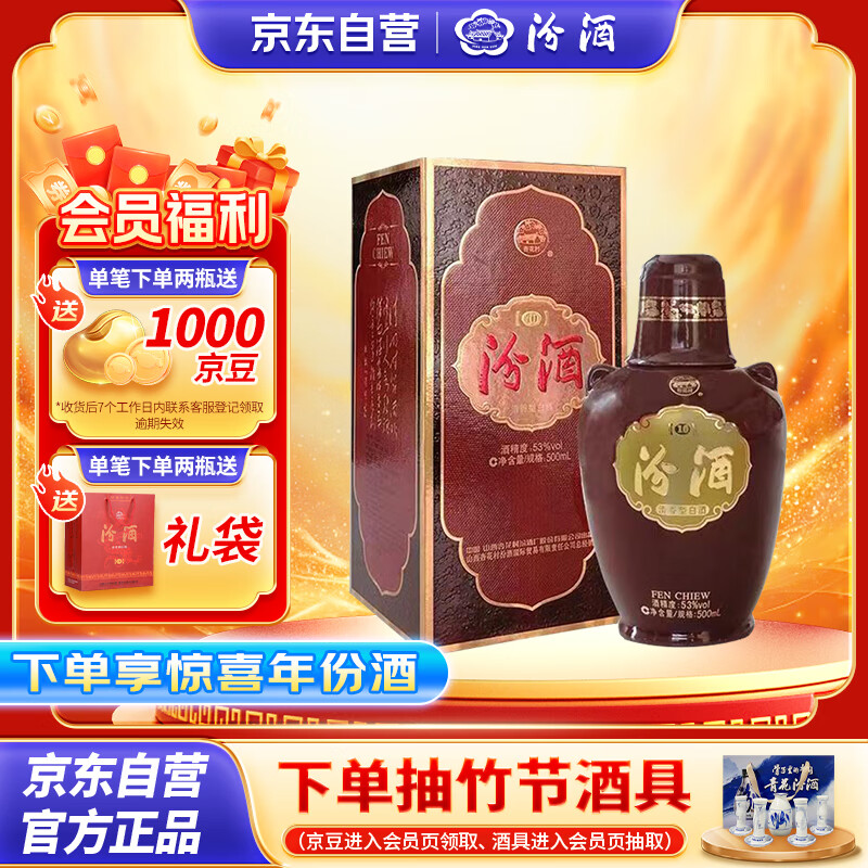 汾酒老白汾10出口特制 清香型白酒 53度 500ml 礼盒装送礼 【年份酒】