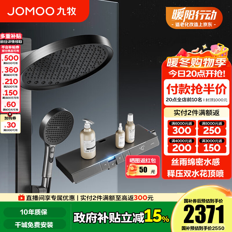 九牧（JOMOO）花洒全套智能淋浴套装琴键置物双水花丝雨喷枪旗舰升级恒温淋浴器 【IMAX雨淋花洒2.0】26209预售
