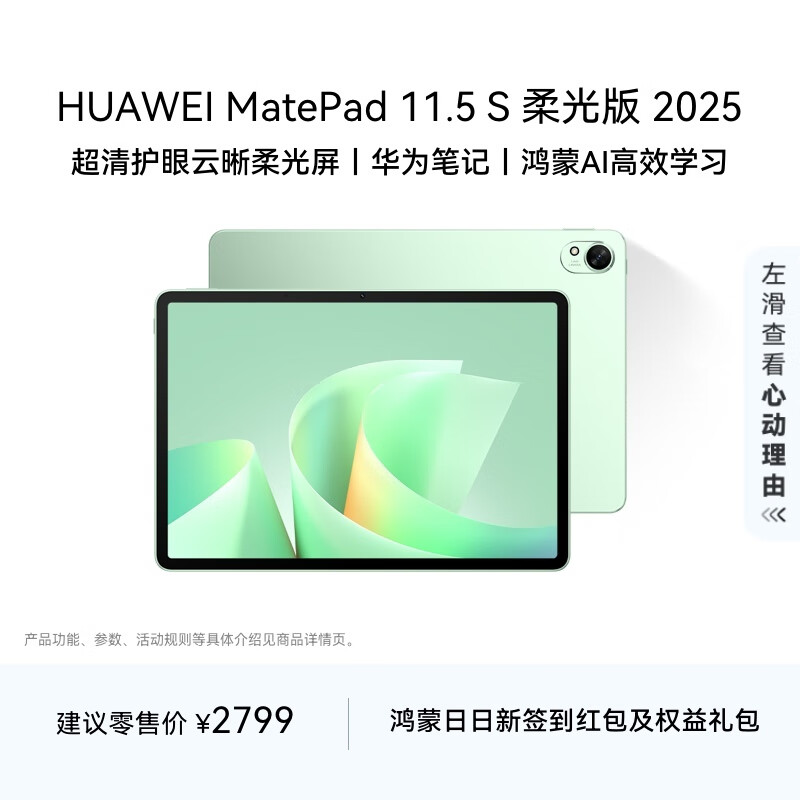 HUAWEI/��Ϊ MatePad 11.5 S 2025 11.5Ӣ�� ƽ����� ���� ԭҰ�� 12+256GB 2799Ԫ