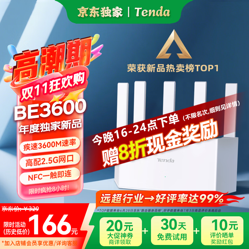 Tenda腾达路由器WiFi7【京东独家】无线千兆穿墙王信号增强家用全屋2.5g网口云霄BE3600放大器立式