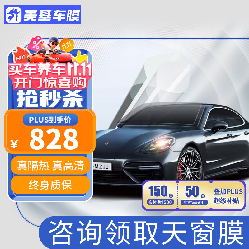 美基（MZJJ）汽车贴膜车膜汽车膜太阳膜隔热膜全车膜车窗玻璃隐私防晒防爆膜 V8氮化钛陶瓷全车膜（高清前挡+前浅后深）