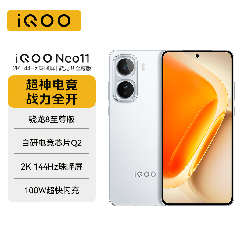 vivoiQOO Neo11 ����8����� �羺оƬQ2 2K144Hz����� 7500mAh������� ��Ϸ�ֻ� �۹�� 16GB+512GB �ٷ�����