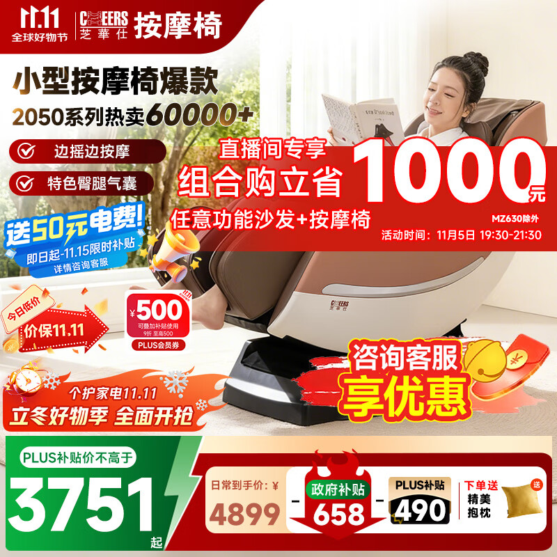 芝华仕（CHEERS）家用全身全自动按摩椅 小型摇摇椅 京东自营补贴小型送父母长辈生日礼物 M2050MAX松果棕-现货闪发