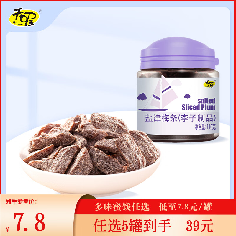 天喔茶庄【5罐到手39元】韩话梅盐津梅条葡萄蜜饯果干罐装办公室零食组合 盐津梅条110g*1罐