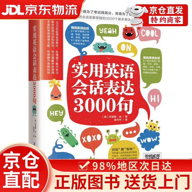 实用英语会话表达3000句（丰富的常用情境主题，所需翻开就能找到）