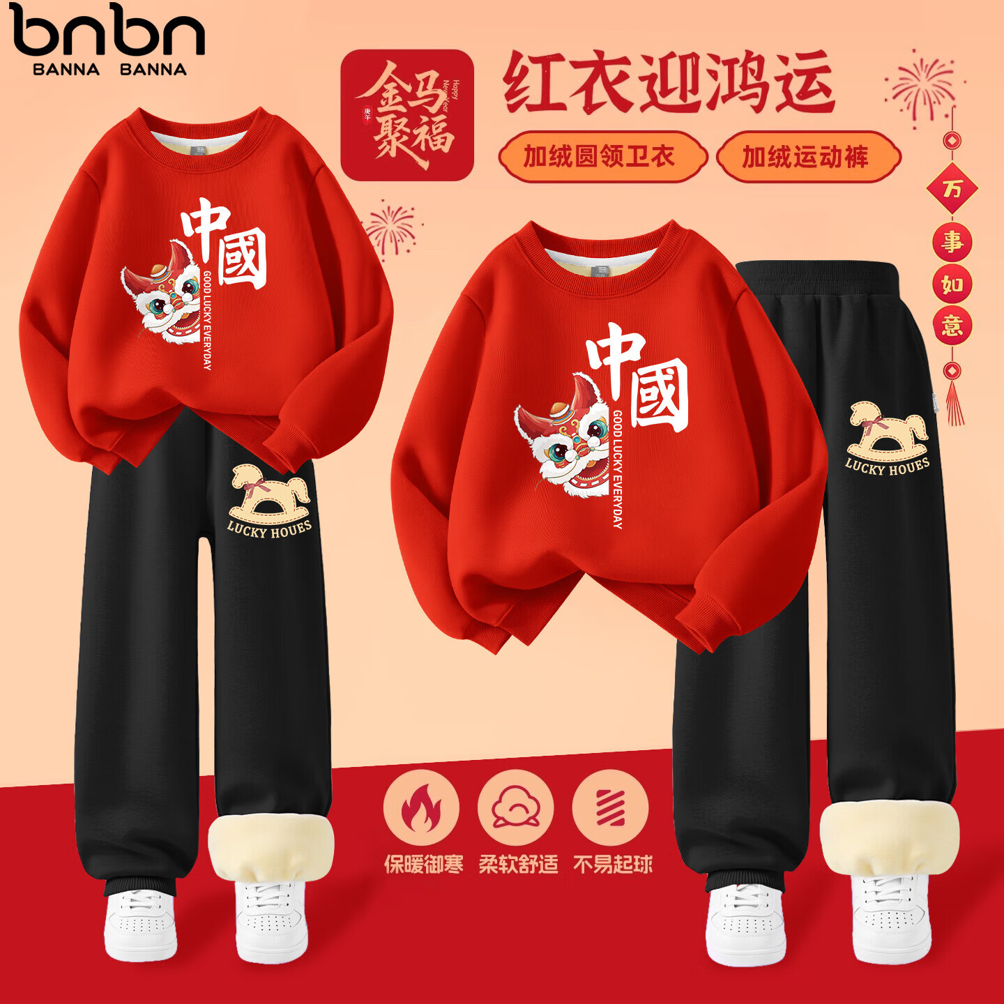 班纳班纳红色儿童卫衣套装秋冬季2026马年本命年衣服男童女童加绒拜年潮服 W国狮红+木马K黑 160