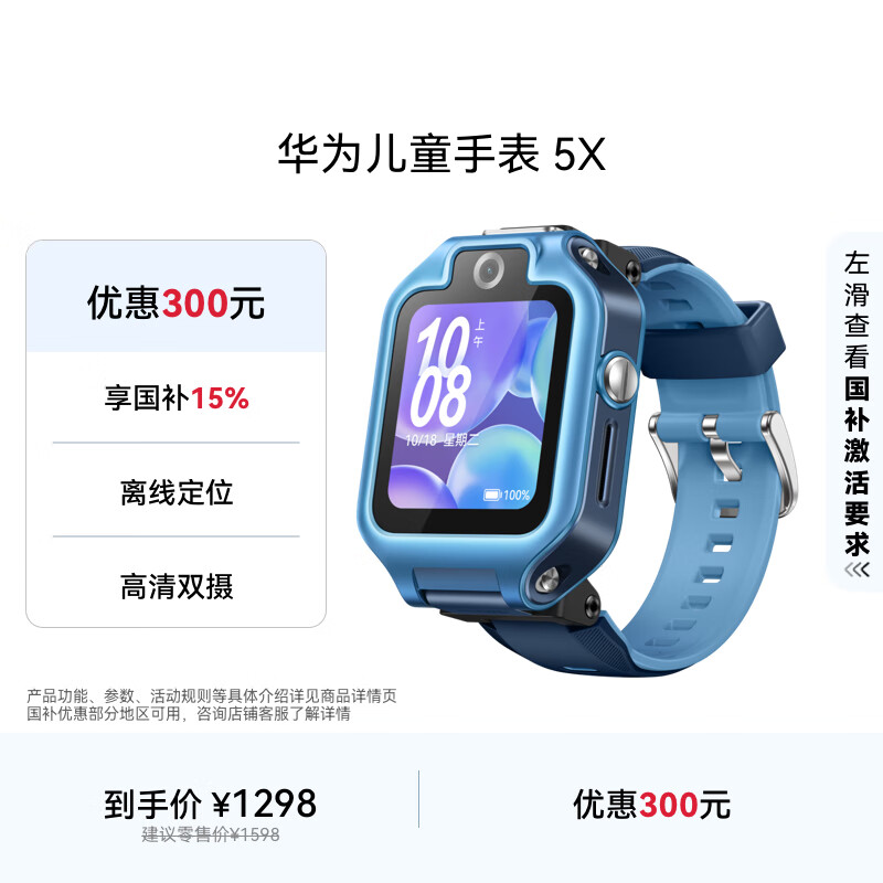 华为儿童手表 5X华为手表智能手表离线定位电话星际蓝 男女童