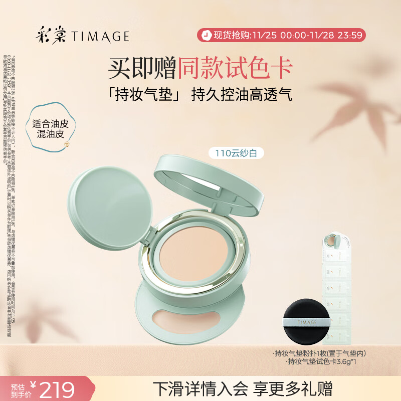 彩棠（TIMAGE）【明星同款】持妆气垫粉底液15g混合肌持久遮瑕不脱妆生日礼物