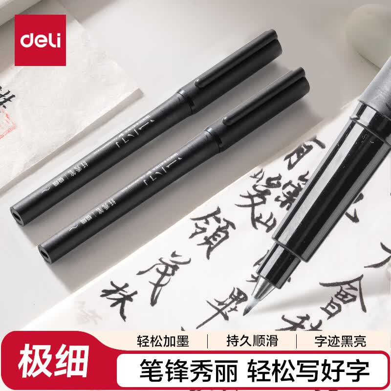 得力（deli）商务款秀丽软笔小楷勾线笔软笔式仿毛笔头 书法练字签名可加墨记号笔黑色马克笔手卡 极细开学文具