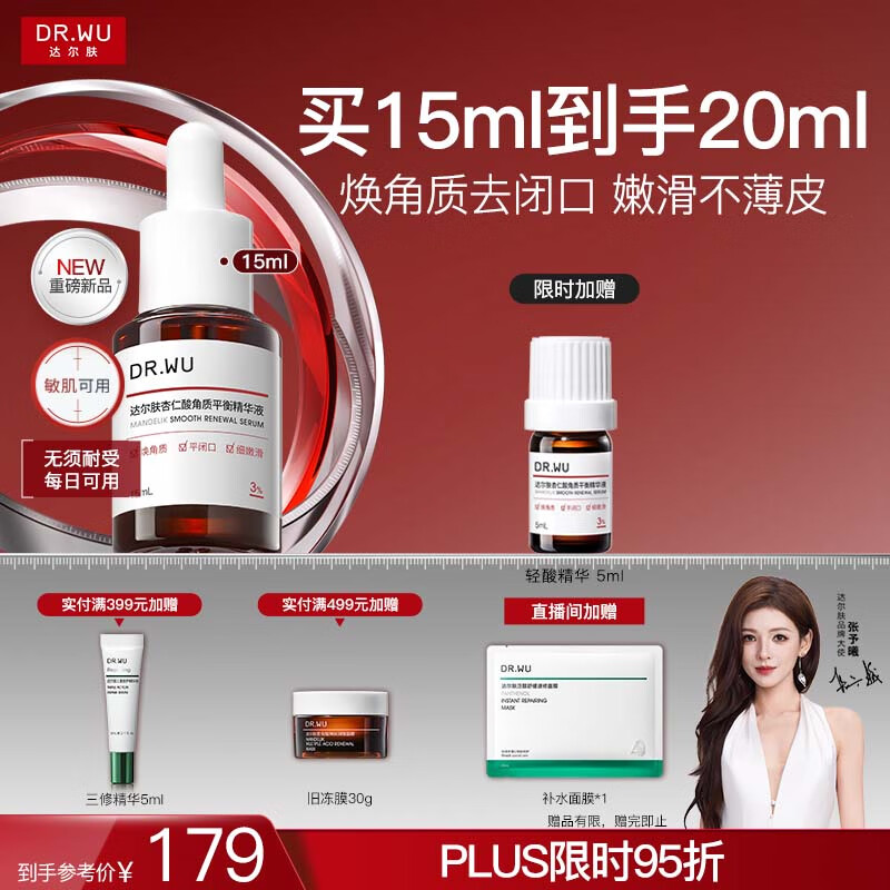 达尔肤（DR.WU）杏仁酸轻酸角质调理精华液15ml祛闭口黑头护肤舒缓修护屏障