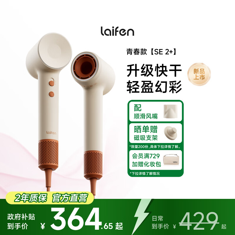 徕芬高速吹风机 SE 2+ 速干家用电吹风 负离子护发低噪音吹风筒 SE 2+米白橙