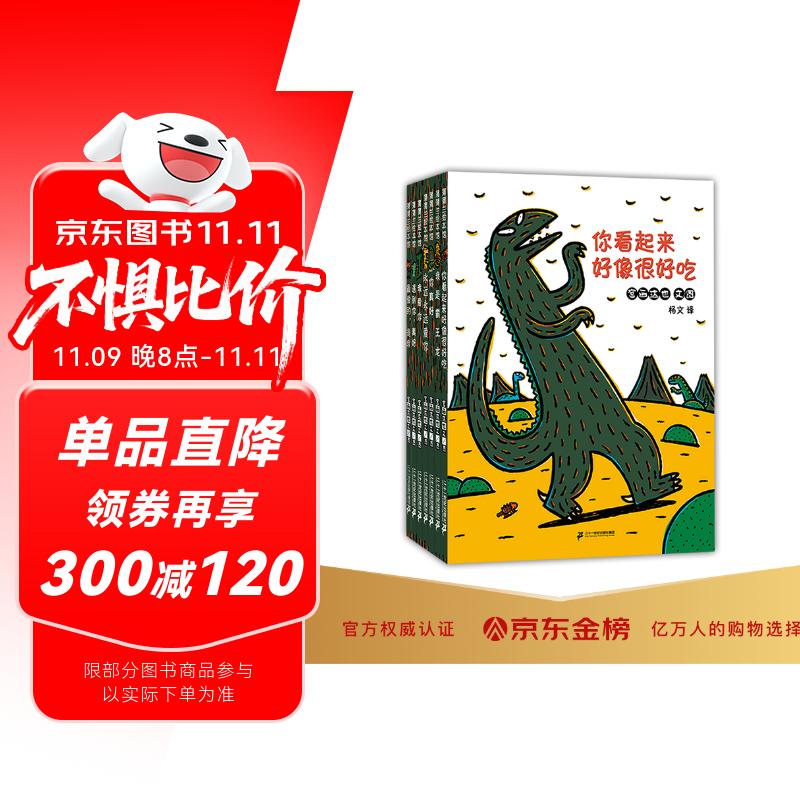 宫西达也恐龙系列宫西达也绘本 7册套装 你看起来好像很好吃 永远永远爱你 我是霸王龙  最爱的是你 蒲蒲兰绘本 3-6岁暑假作业 一升二暑假衔接 小升初暑假衔接