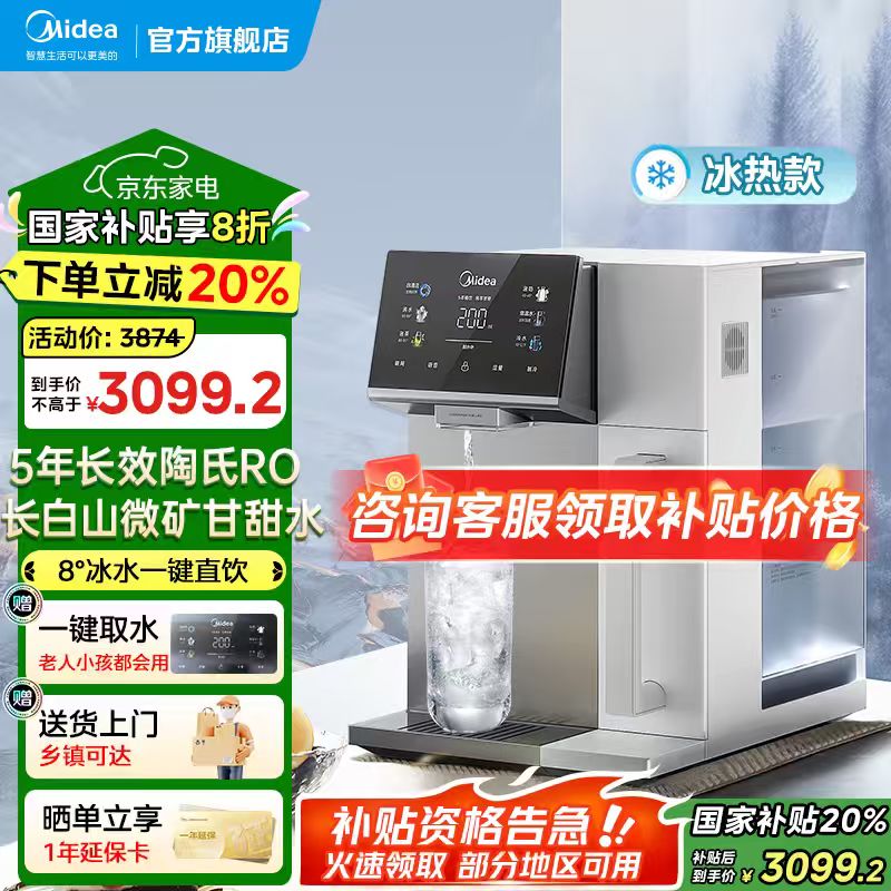 美的（Midea）魔方台式净水器加热直饮一体机净饮机冷热饮水机家用即热式净饮一体机RO反渗透免安装 【5年长效】冰热魔方