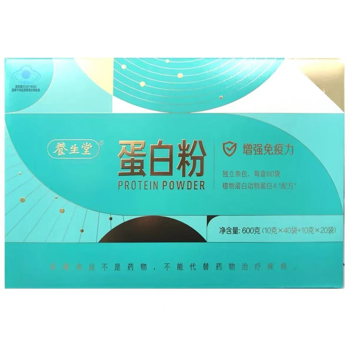 汤臣倍健蛋白粉增强免疫力 独立包装成人中老年人 大豆乳清蛋白质粉 养生堂蛋白粉礼盒】600克