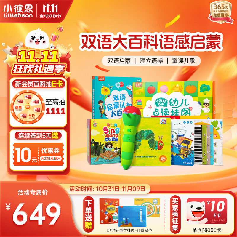 小彼恩毛毛虫点读笔幼儿彩虹兔双语启蒙智能点读早教机儿童玩具生日礼物